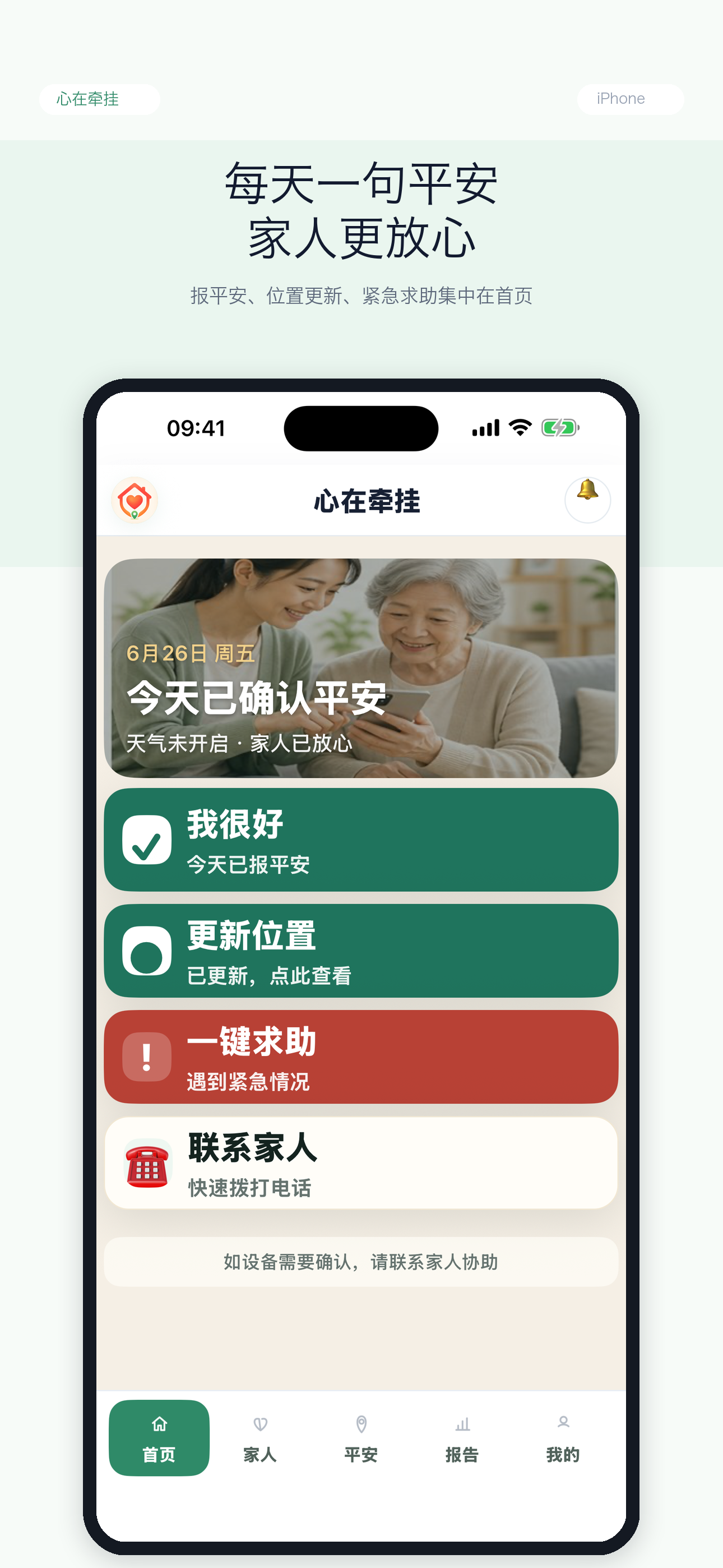 牵挂平安首页截图